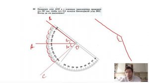 №44. Начертите угол АОВ и с помощью транспортира проведите луч ОС так, чтобы луч ОА