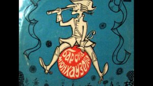 Барон Мюнхгаузен.1972