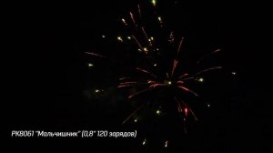 Батарея салютов Мальчишник (120/0,8) РК8061