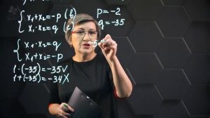 34_Теорема Виета. Практическая часть 1. 8 класс.