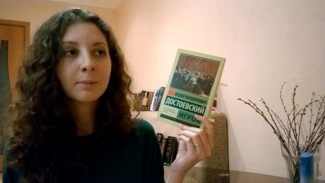 Ф.М. ДОСТОЕВСКИЙ "ИГРОК" | КНИЖНЫЙ ВЫЗОВ