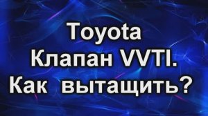 клапан ввти.