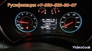 Русификация Chevrolet Equinox 2018 года из Канады