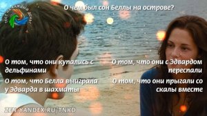 Сумерки. Сага. Рассвет. Часть 1.Тест