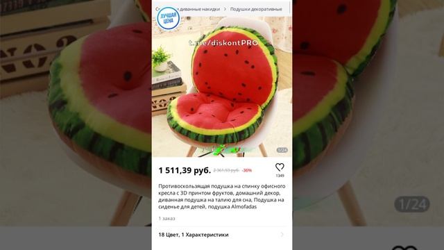 Противоскользящая подушка на спинку офисного кресла с 3D принтом фруктов, домашний декор, диванная