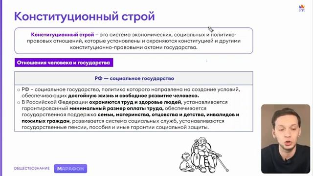 Конституция РФ за 30 минут | ЕГЭ 2023 Обществознание