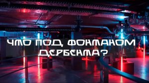 Что под фонтаном в Дербенте?