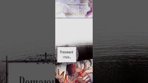 Быть злодейкой лучше? 1- 4 глава  ( Озвучка манги Lady♡Elli)