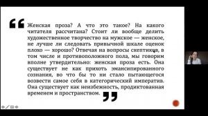 «Генеалогия русскоязычного женского письма70-90-х годов», Ольга Брейнингер