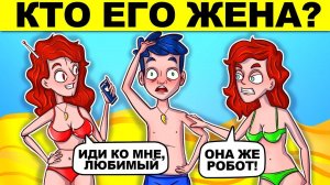 КТО ЕГО НАСТОЯЩАЯ ЖЕНА?! ЭТИ ЗАГАДКИ СЛОМАЮТ ТВОЙ МОЗГ!