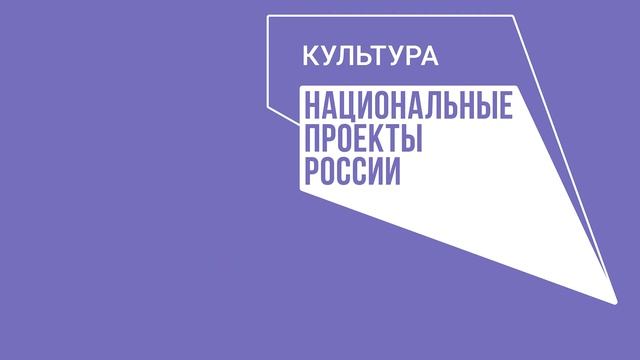 Ишимский РДК Нацпроект 