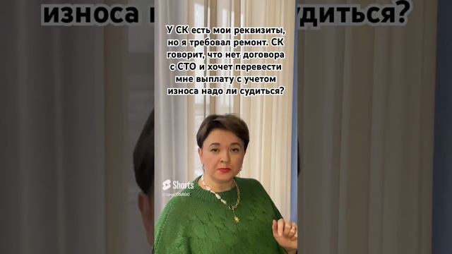 Страховая где-то достала мои реквизиты и хочет перечислить деньги с износом