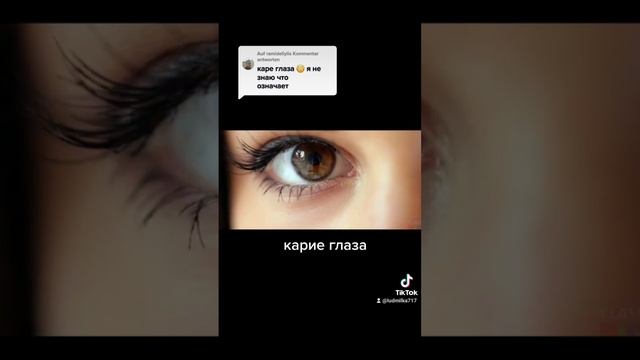 #кариеглаза что означают карие глаза?