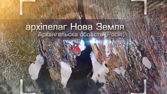 архипелаг Новая Земля на карте, анимация из космоса, инфографика now zem
