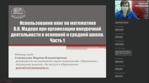 Использование книг по математике В.В. Мадера при организации внеурочной деятельности в школе. Ч. 1