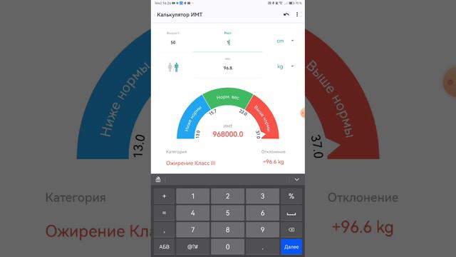 Я скачал калькулятор ИМТ и проверил свой вес смотреть онлайн