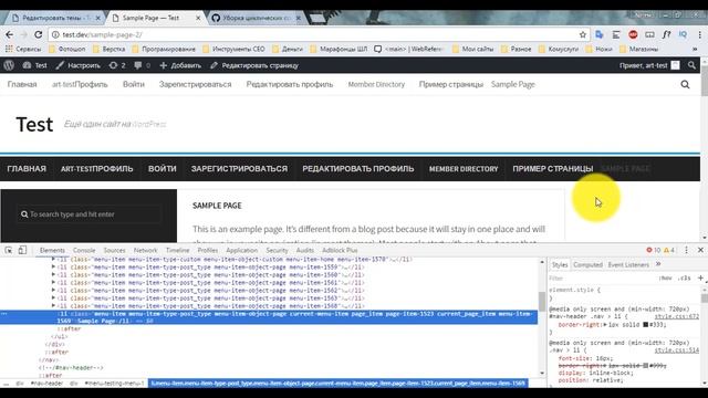 Убираем циклические ссылки из меню #WordPress