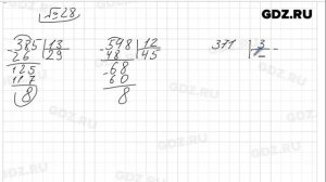 № 28 - Математика 6 класс Виленкин