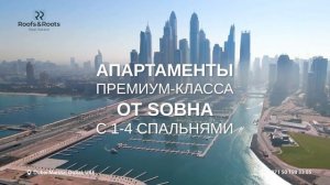 Первый проект SOBHA в Дубай Марина!