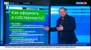 "Дальневосточный гектар". Россия 24