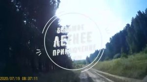 Большое Летнее Приключение 2020