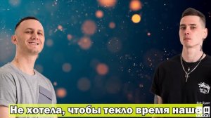 Tanir & Tyomcha - До Мурашек (Lyric Video)