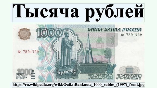 Тысяча рублей смотреть онлайн