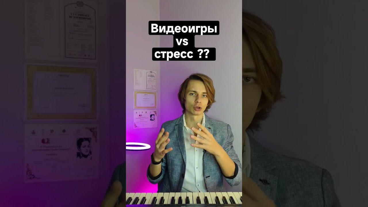 Как победить стресс? | №5. "Бухло или игры?!" #стресс #нервы #страх #психология смотреть онлайн