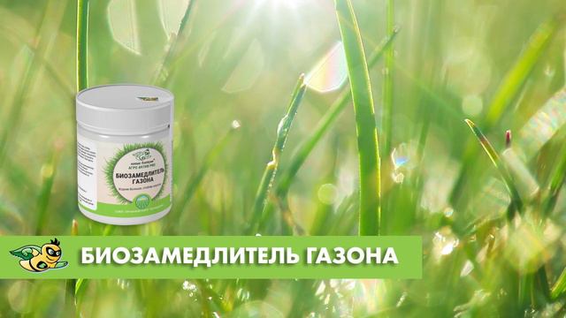 ЗАМЕДЛИТЕЛЬ РОСТА ГАЗОНА смотреть онлайн