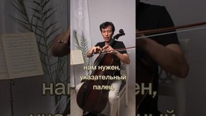 «Секреты виолончели»,-3-й выпуск, о смычке и как им пользоваться.@firstchannelforkids @MusicbrRu