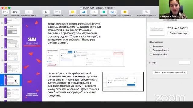 КАТЕРИНА ПАВЛОВА | Лекция 6: Форматы и механизмы рекламы в соцсетях. Основы таргетированной рекламы