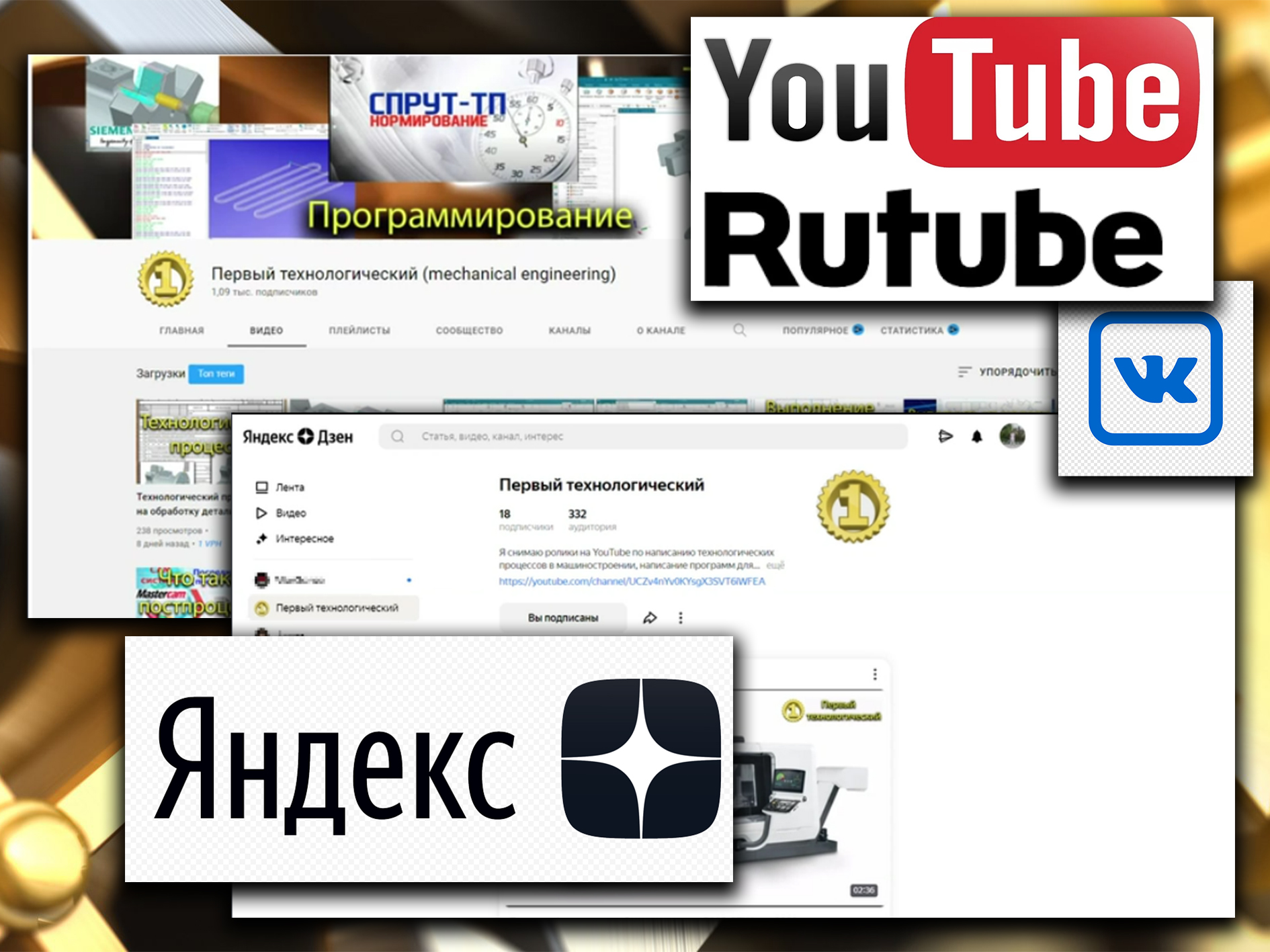 Публикации на YouTube vs Рутуб, в VK (в Контакте) и Яндекс Дзене. смотреть онлайн