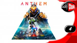 Anthem прохождение - Предварительная проверка #4