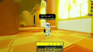 андерверс 0.забыл цифру часть 228 в sans multiversal battles 2