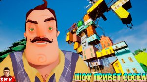 ШОУ ПРИВЕТ СОСЕД!ВОТ ЭТО ПРИКОЛ,ПЫЛЕСОООС!ИГРА HELLO NEIGHBOR MOD KIT ПРОХОЖДЕНИЕ МОДА HELLO TIMOTHY