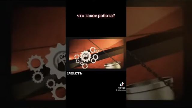 Не будь рабом. ДЕНЬГИ ЭТО СВОБОДА но не рабство. не продавай свою жизнь за деньги. смотреть онлайн