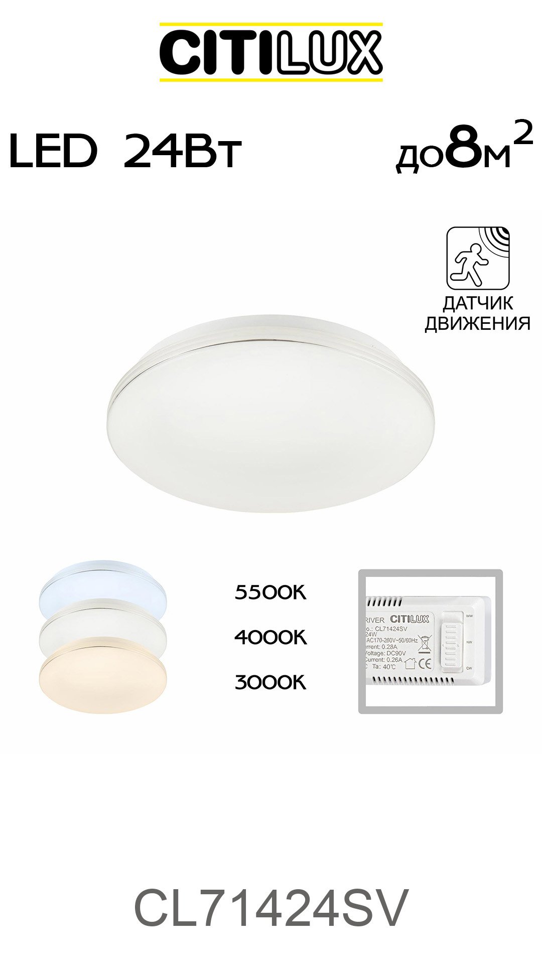 Citilux Симпла CL71424SV LED Светильник с датчиком движения