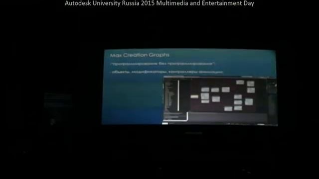 Autodesk University 2015 Доклад Бориса Кулагина по 3ds Max 2016 смотреть онлайн