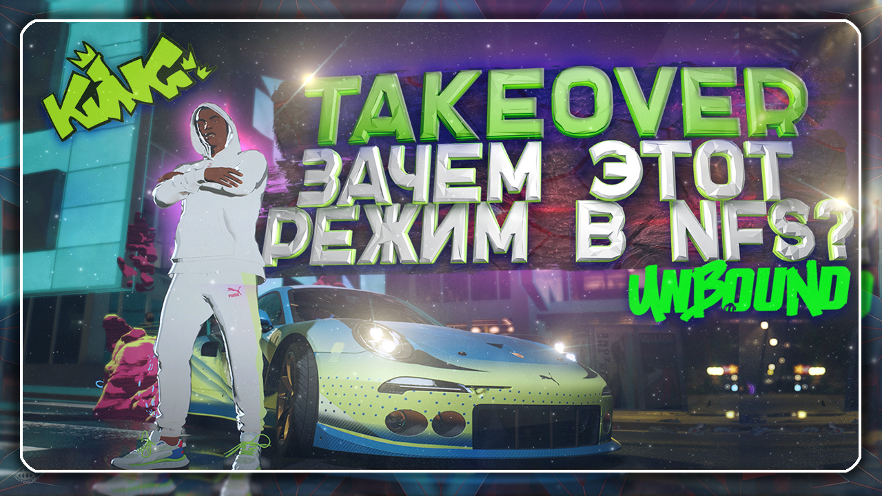 TAKEOVER ИЛИ НОВЫЙ SPEEDCROSS? | ЧТО ПОКАЗАЛИ В НОВОМ ТРЕЙЛЕРЕ NFS UNBOUND