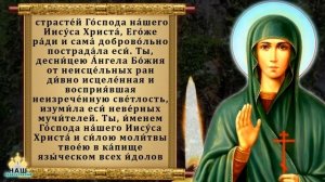 Святая Параскева Пятница. В чем помогает молитва Параскеве Пятнице. Православие