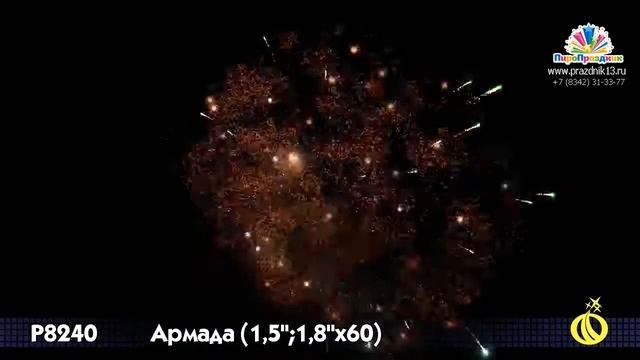 Р8240 АРМАДА смотреть онлайн