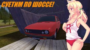 My Summer Car Mods#13 Управляемая Свобода!(Это П#здец как Странно)