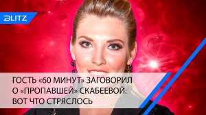 Гость «60 минут» заговорил о «пропавшей» Скабеевой: вот что стряслось