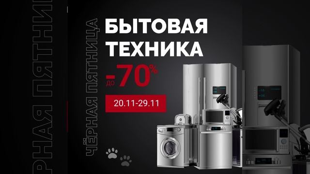 Черная пятница