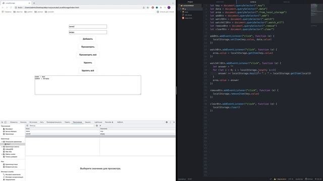 JavaScript. Всё о LocalStorage за 10 минут.