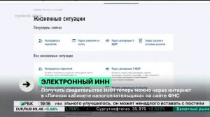 Получить ИНН теперь можно через интернет в «Личном кабинете налогоплательщика» на сайте ФНС