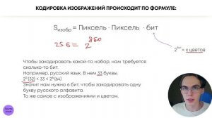 Кодирование и хранение изображения | ИНФОРМАТИКА ЕГЭ