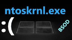 ntoskrnl.exe - Исправить ошибку на синем экране Windows 11 и 10