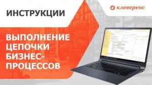 Последовательное выполнение цепочки бизнес-процессов при загрузке документа в «1С Предприятие»