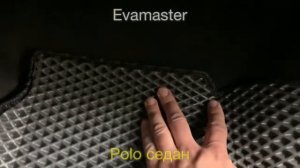 Мини обзор, как в машине.. Ева 3D коврики Поло седан!